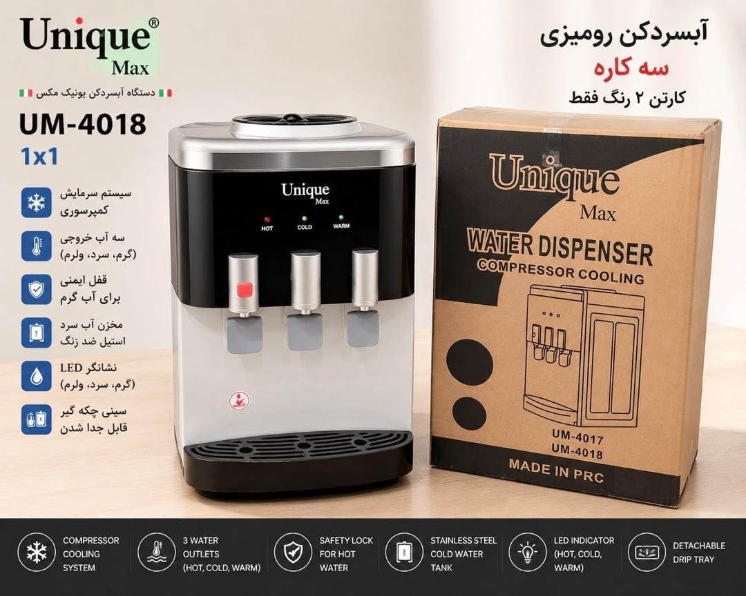آبسرد کن رومیزی مدلUniqueو um4018